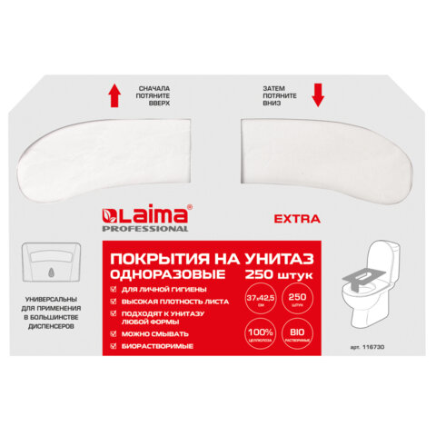 покрытия на унитаз extra, 1/2 сложения, laima (система v1), 18 г/м2, комплект 250 шт., 37х42,5 см, 1