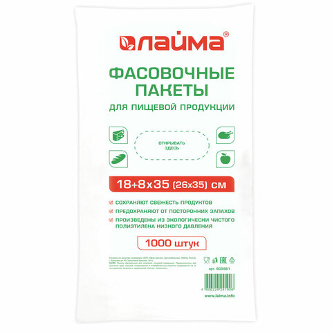 пакеты фасовочные 18+8х35 (26х35) комплект 1000 шт., пнд, 7 мкм, евроупаковка, laima, 605961