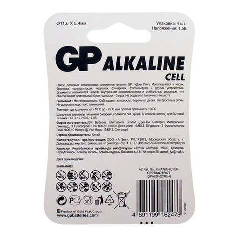 батарейки комплект 4 шт., gp alkaline, a76 (g13, lr44), алкалиновая, блистер, a76-с10, a76f-2cru4