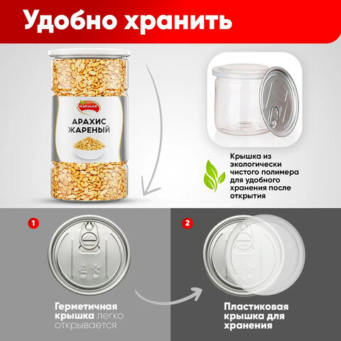 арахис жареный соленый narmak, 1 кг