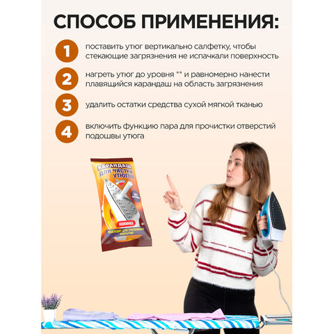 средство для чистки утюгов 30 г, золушка, карандаш без абразивов, б24-2