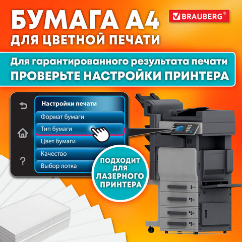 бумага brauberg digital glossy мелованная глянцевая а4, 170 г/м2, 250 л., для полноцветной лазерной 