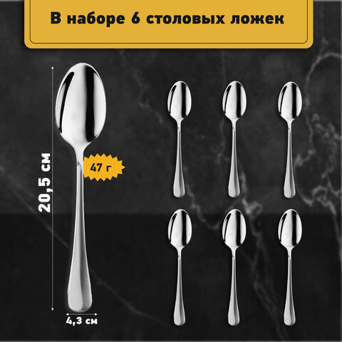 ложки столовые standard комплект 6 шт., полированная нержавеющая сталь, серебристые, пакет, daswerk 