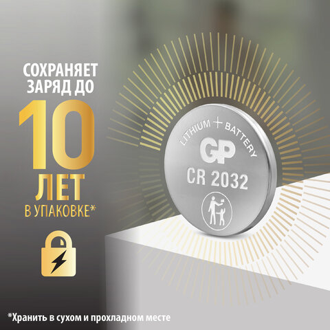 батарейки литиевые gp lithium cr2032 "таблетки, дисковые, кнопочные" комплект 4 шт., блистер, cr2032