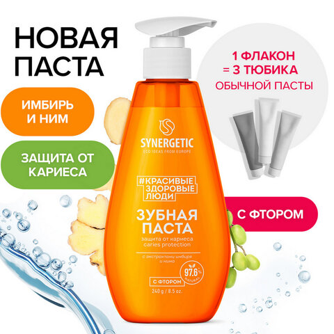 зубная паста 240 мл, synergetic "защита от кариеса", с экстрактом имбиря и нимом, дозатор, 201022