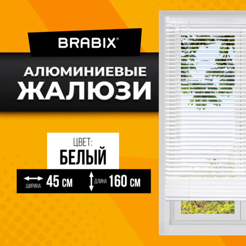 жалюзи горизонтальные brabix 45х160 см, алюминий, цвет белый, 608623