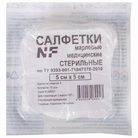 салфетка марлевая стерильная nf комплект 10 шт., 8 слоев, 5х5 см, плотность 32 (±2) г/м2