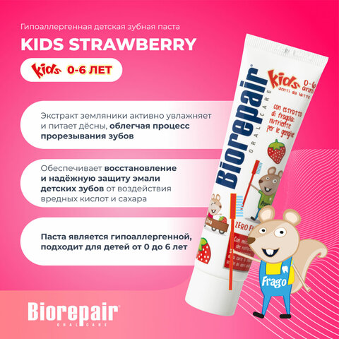 зубная паста детская 50 мл biorepair "земляника", италия, ga1730500