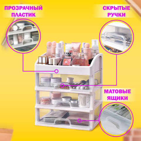 органайзер для хранения косметики, канцтоваров, мелочей три уровня, 26,6х17*23,5 см, daswerk (дасвер