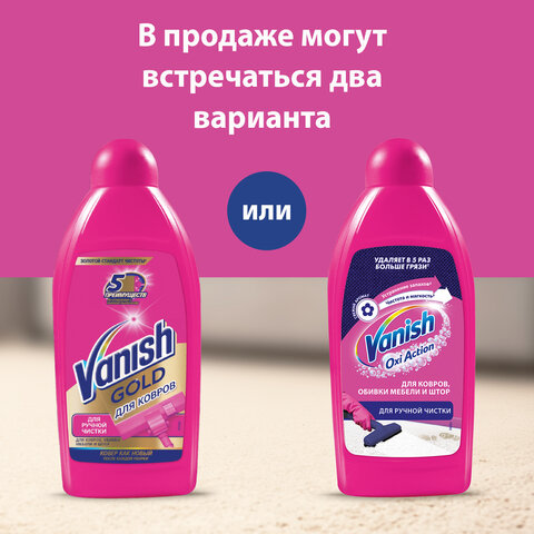 средство для чистки ковров 450 мл, vanish (ваниш) "3 в 1"