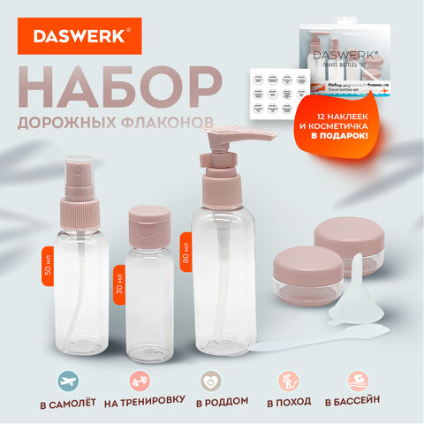 дорожный набор флаконов в косметичке, 5 флаконов (80 мл / 50 мл / 30 мл / 2х10 мл), daswerk (дасверк