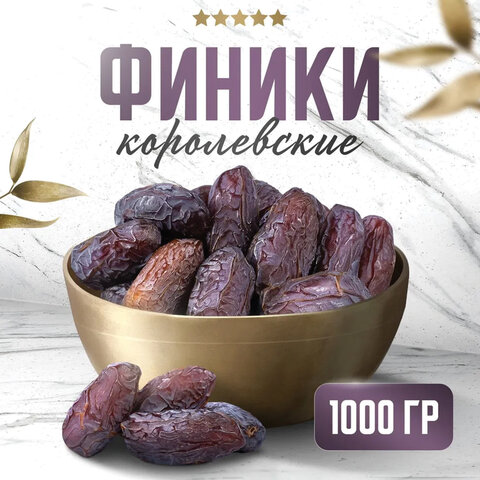 финики королевские narmak с косточкой, 1 кг
