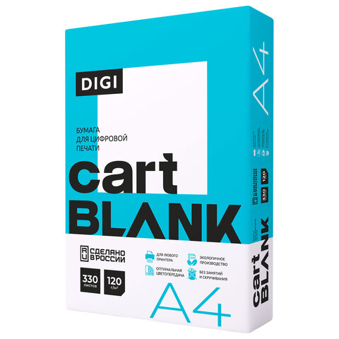 бумага для цветной лазерной печати а4, плотная 120 г/м2, 330 л.,cartblank digi, белизна 145% cie