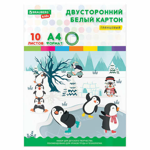 картон белый а4 мелованный (белый оборот), 10 листов, в папке, brauberg kids, 200х283, 115161
