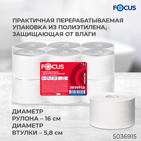бумага туалетная с центральной вытяжкой 120 м, focus (t8) premium, 2-слойная, белый, комплект 12 рул