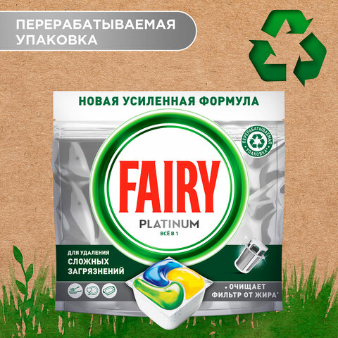 таблетки для посудомоечных машин, 50 шт. fairy platinum all in 1, "лимон", капсулы, 736971