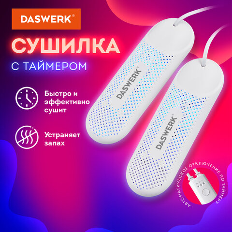 сушилка для обуви электрическая с подсветкой и таймером, сушка для обуви, 12 вт, daswerk (дасверк), 