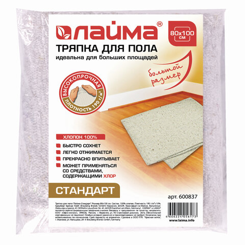 тряпка для мытья пола 80х100 см, плотность 190 г/м2, светлое хпп, 100% хлопок, "стандарт" laima, 600