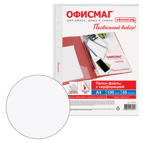 папки-файлы перфорированные а4 офисмаг "стандарт", комплект 100 шт., гладкие, 45 мкм, 273010