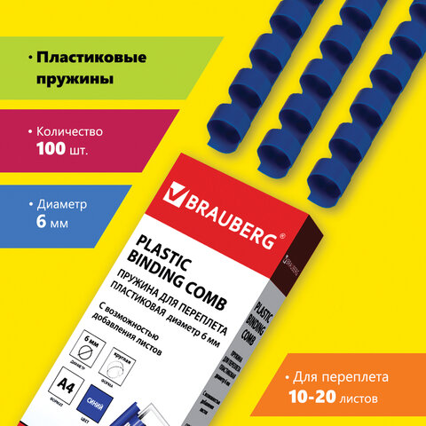 пружины пластиковые для переплета, комплект 100 шт., 6 мм (для сшивания 10-20 л.), синие, brauberg, 