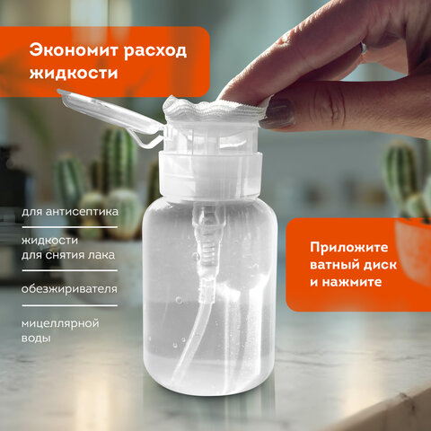 набор флаконов с помпой дозатором косметический для маникюра, косметики, 2х200 мл, daswerk (дасверк)