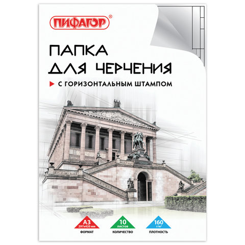 папка для черчения большая а3, 297х420 мм, 10 л., 160 г/м2, рамка с горизонтальным штампом, пифагор,