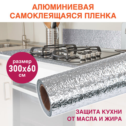 самоклеящаяся пленка, алюминиевая фольга защитная для кухни/дома, 0,6х3 м, серебро, узор, daswerk (д