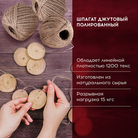 шпагат джутовый банковский полированный, длина 165 м, диаметр 1,5 мм, линейная плотность 1200 текс, 