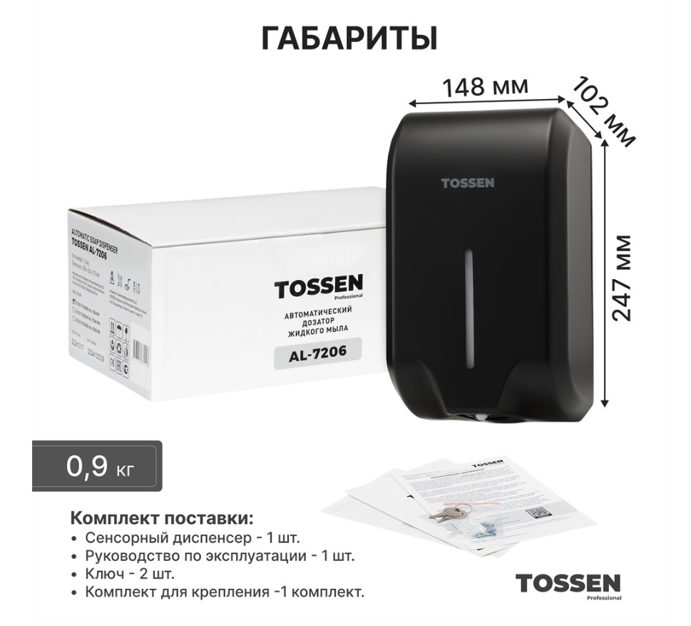диспенсер сенсорный для мыла/дезинфицирующих средств tossen al-7206 pb