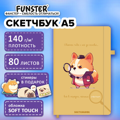 скетчбук, слоновая кость 140 г/м2, 130х210 мм, 80 л., софт-тач, резинка, наклейки, funster пёсик