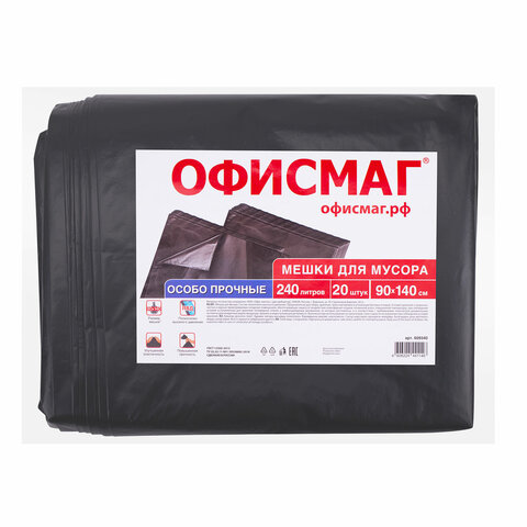 мешки для мусора 240 л черные, в пачке 20 шт., особо прочные, пвд 60 мкм, 90х140 см, офисмаг, 609340