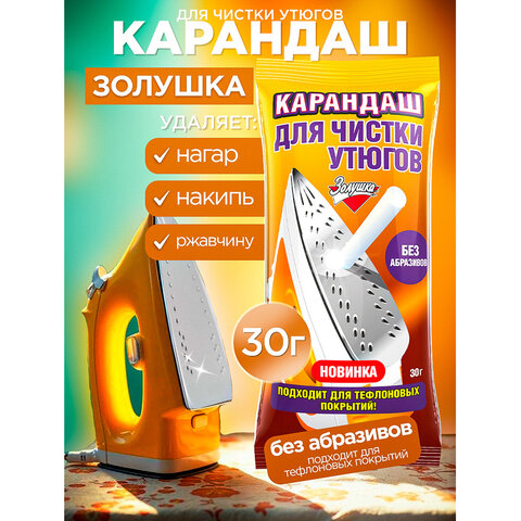 средство для чистки утюгов 30 г, золушка, карандаш без абразивов, б24-2