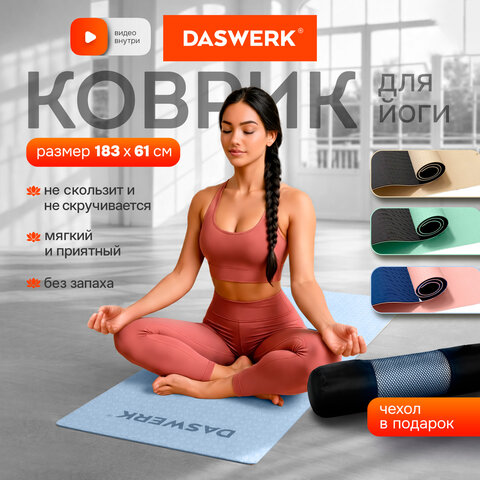 коврик для йоги и фитнеса спортивный двухцветный, тпэ, 183x61x0,6 см, голубой/синий, daswerk (дасвер