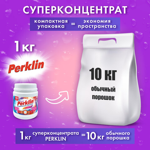 стиральный порошок суперконцентрат 66 стирок, с пятновыводителем, 1 кг, perklin (перклин) super, мер