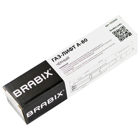газлифт brabix a-80 суперкороткий, черный, длина в открытом виде 305 мм, d50 мм, класс 2, 532000
