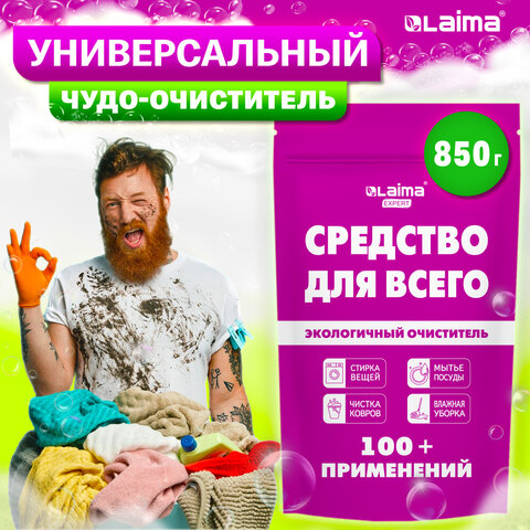 средство универсальное чистящее пятновыводитель очиститель для всего "20 в 1" laima expert, 850 г, 6