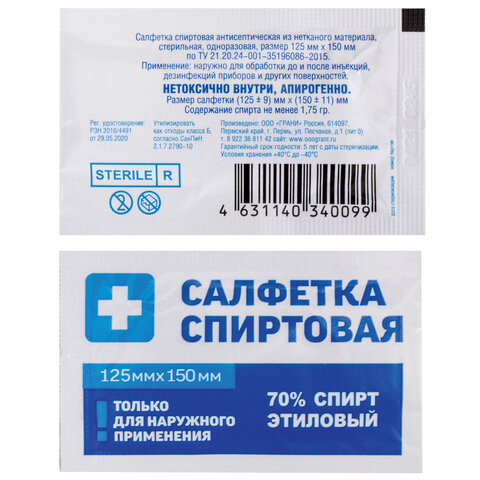 спиртовые салфетки антисептические 125х150 мм комплект 250 шт., грани, короб