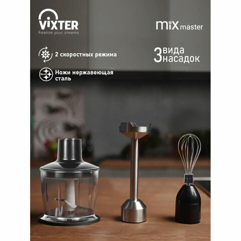 блендер погружной 3 в 1 vixter hbw-2275, 1400 вт, регулировка скорости, turbo, 3 насадки, стакан чер
