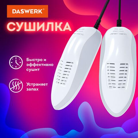 сушилка для обуви электрическая, сушка для обуви электросушилка, 15 вт, daswerk (дасверк), sd5, 4561