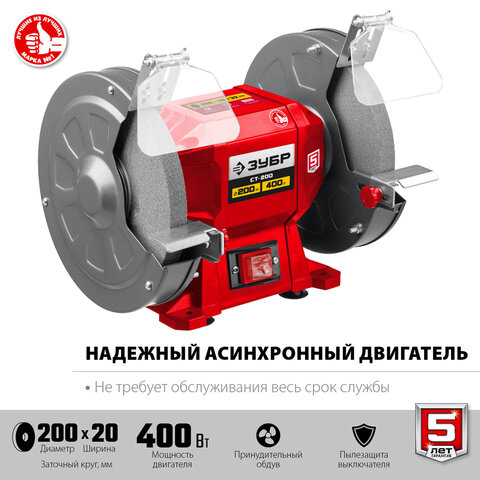 точильный станок 400 вт, 2950 об/мин, круг 200х20 мм, зубр мастер ст-200