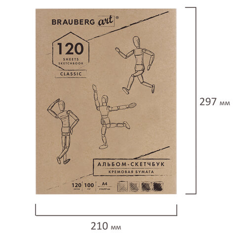 скетчбук, слоновая кость 100 г/м2, 210х297 мм, 120 л., прошивка, brauberg art classic, 128960