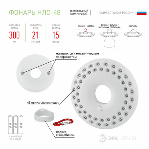 фонарь туристический эра 48xled, крепление карабин, магниты, питание 3xaa (не в комплекте), kb-601, 