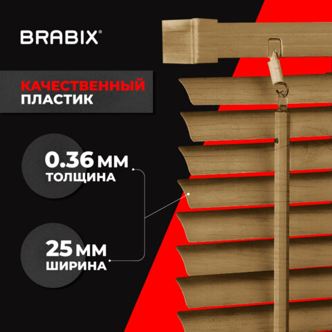 жалюзи горизонтальные brabix 50х155 см, пластик, под дерево, бежевый, 608618