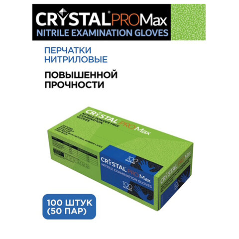 перчатки нитриловые смотровые сверхпрочные crystal pro max 50 пар (100шт), размер m,, crymax-02