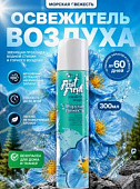Освежитель воздуха First Fresh водн. 300мл Морская свежесть