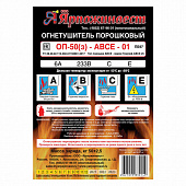 Огнетушитель порошковый ОП-50, АВСЕ (твердые, жидкие, газообразные вещества, электрические установки