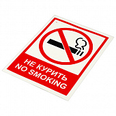Знак вспомогательный "Не курить. No smoking", КОМПЛЕКТ 5 шт., 150х200 мм, пленка самоклеящаяся, V 51