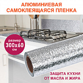 Самоклеящаяся пленка, алюминиевая фольга защитная для кухни/дома, 0,6х3 м, серебро, узор, DASWERK (Д