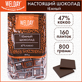 Шоколад порционный высшего качества WELDAY (ВЭЛДЭЙ) "Тёмный 47%", 800 г (160 плиток по 5 г), пакет, 