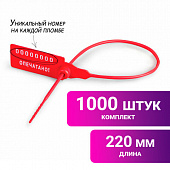 Пломбы пластиковые номерные УНИВЕРСАЛ, самофиксирующиеся, длина 220 мм, КРАСНЫЕ, 1000 